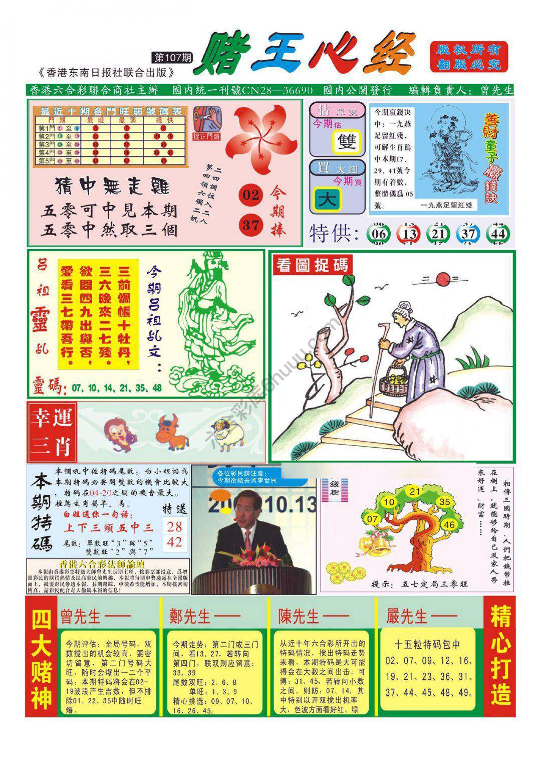 赌王心经