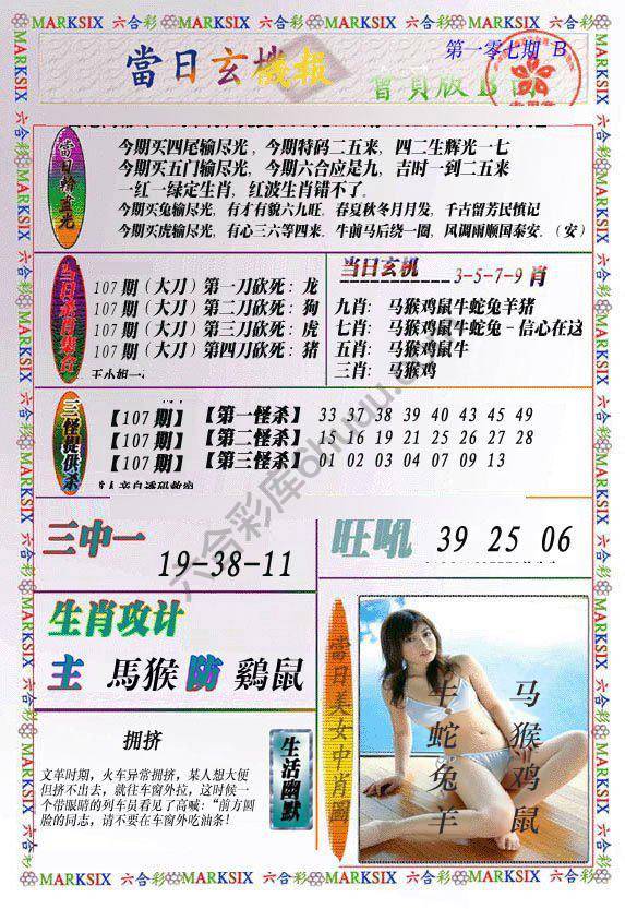 当日玄机报