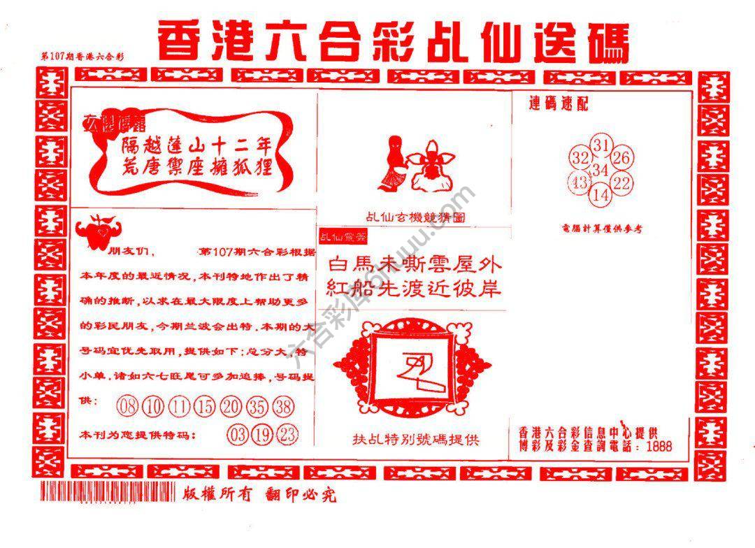 乩仙送码
