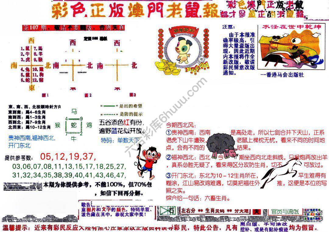 澳门老鼠报