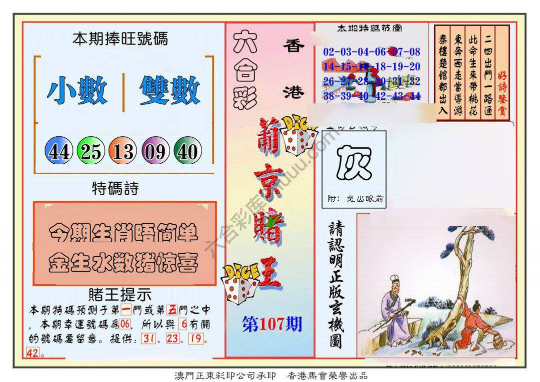 葡京赌王