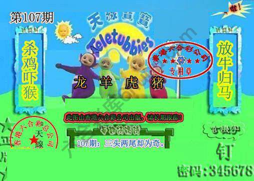 宝宝玄机报