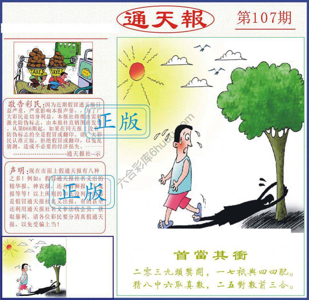 正版通天报