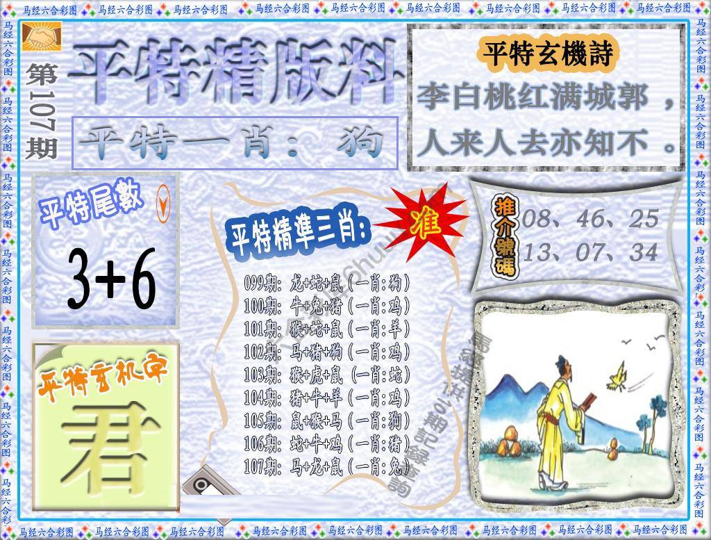 平特精版料
