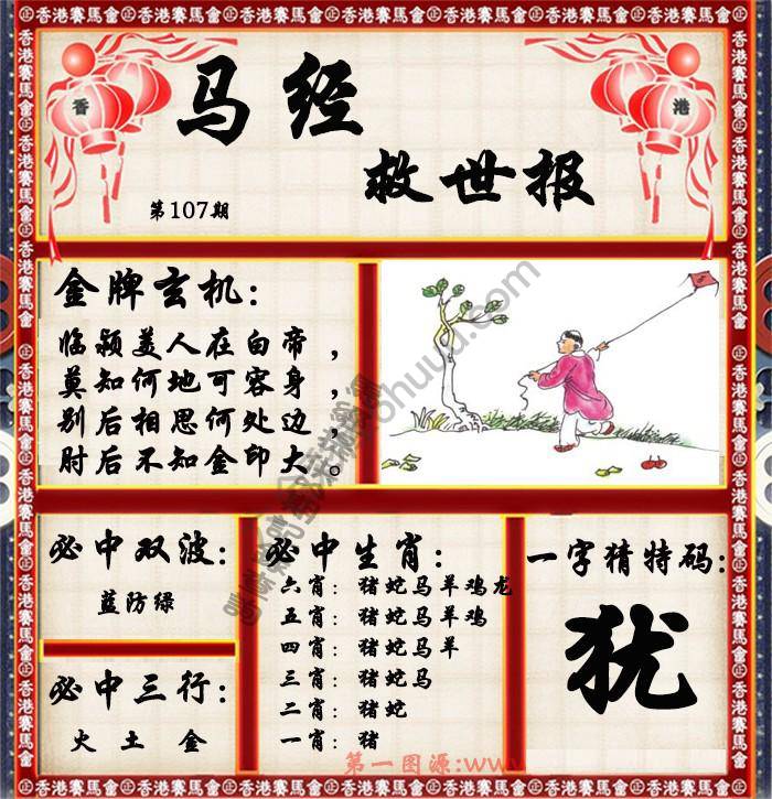 马经救世报