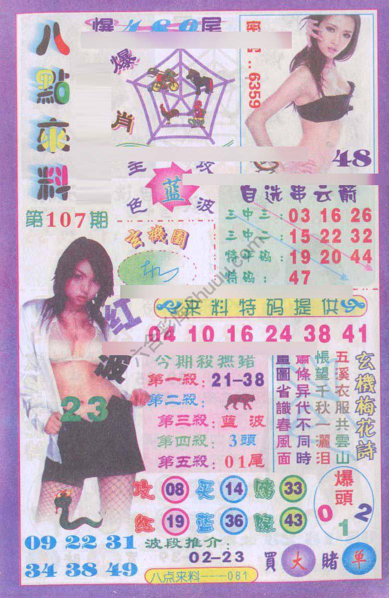 八点来料