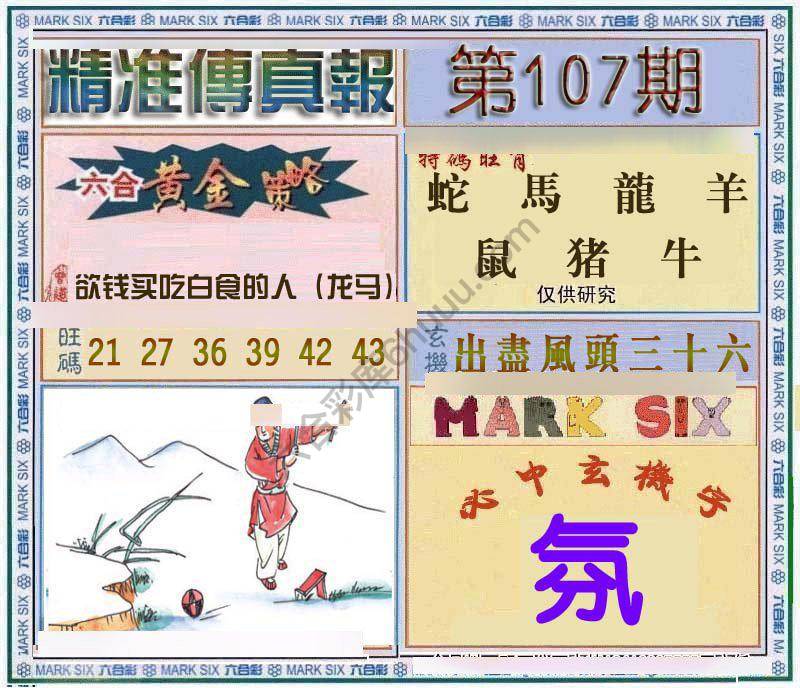 精准传真报