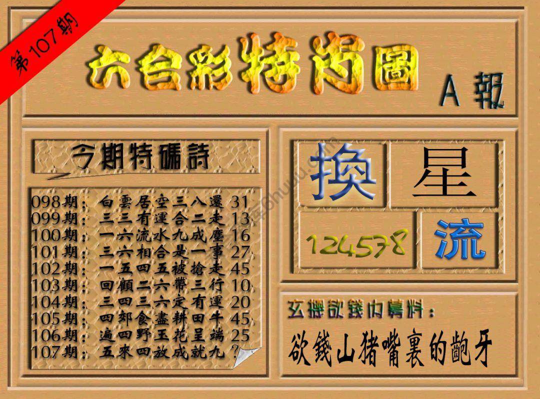 六合彩特肖图