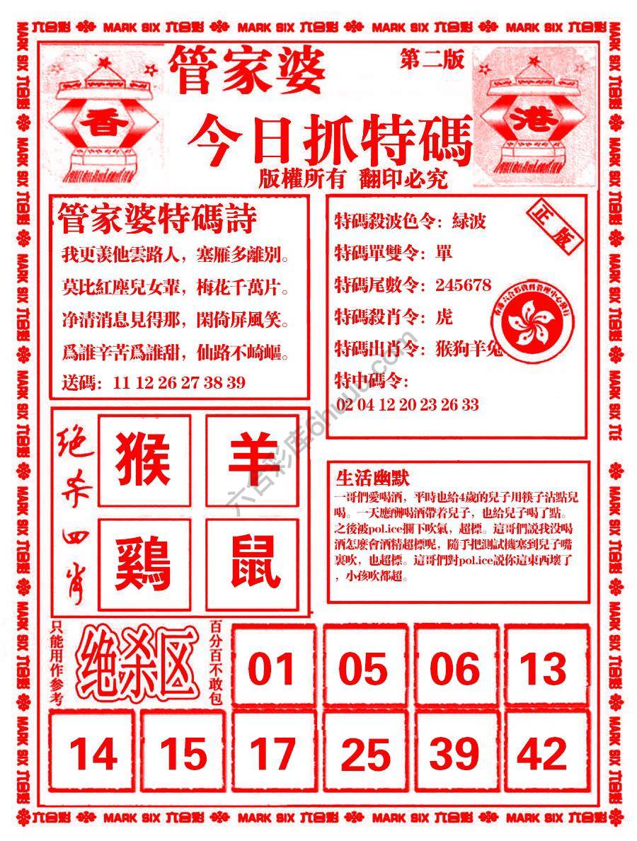 管家婆抓特码