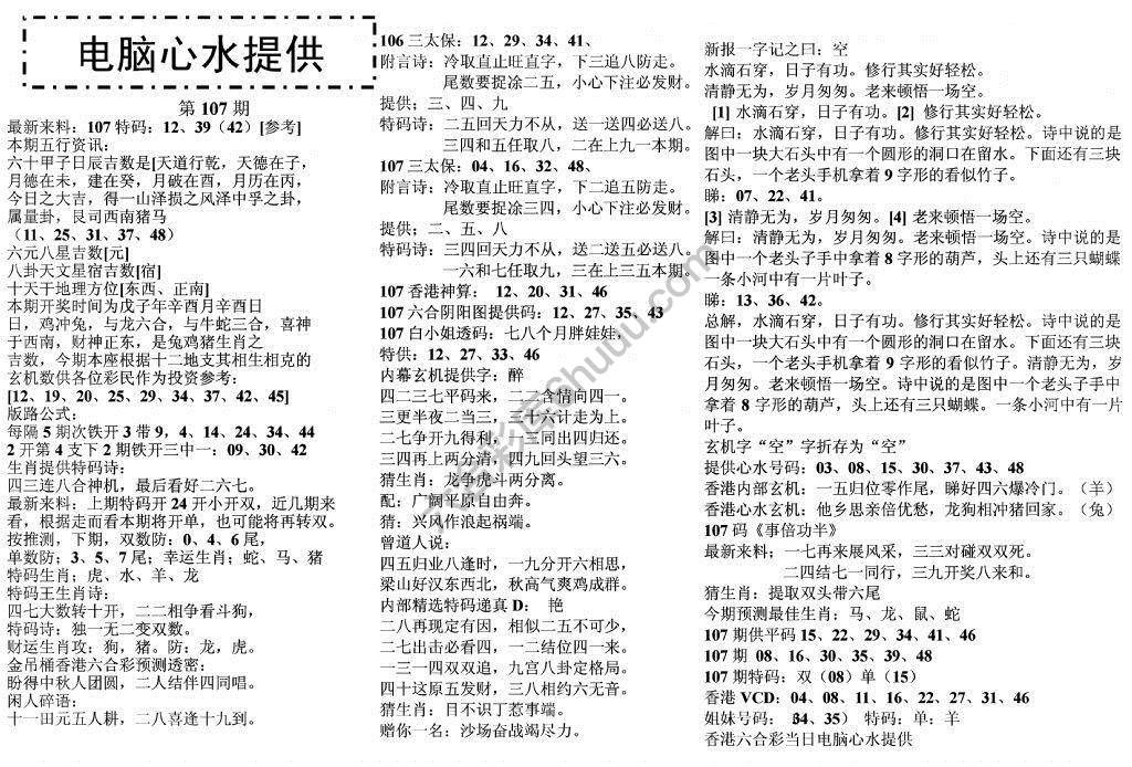 电脑心水提供