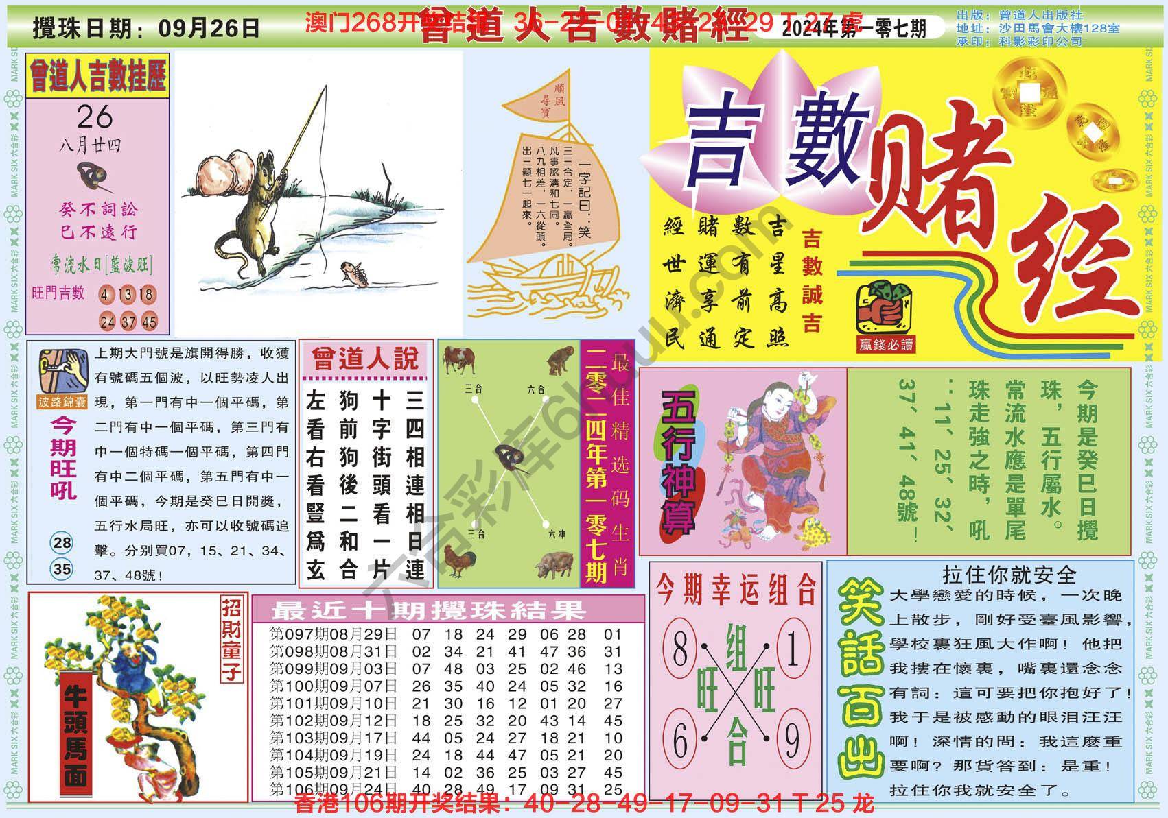 曾道人吉数赌经