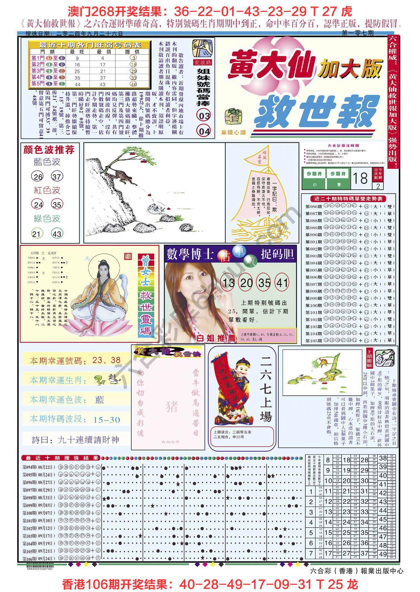 黄大仙救世报（加大版）