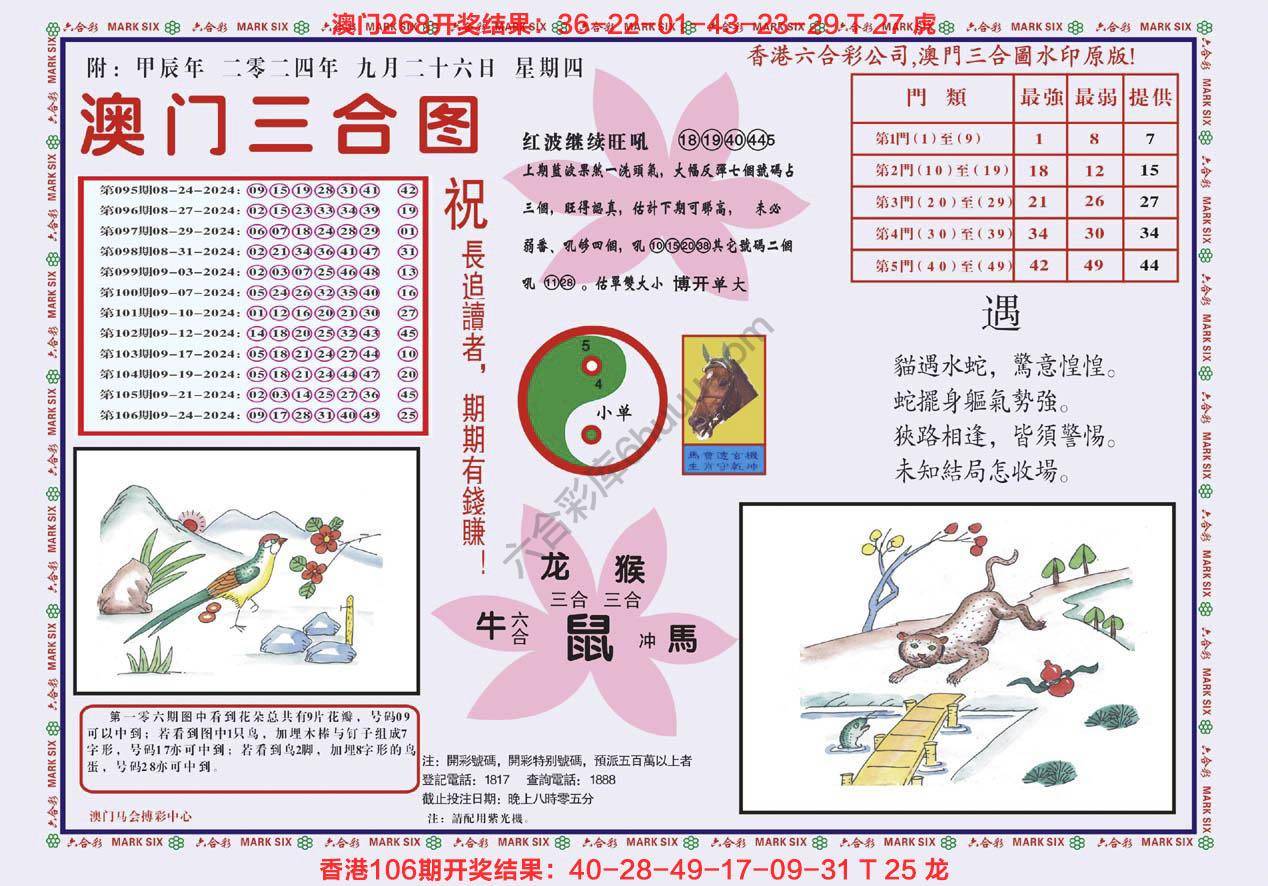 澳门三合图