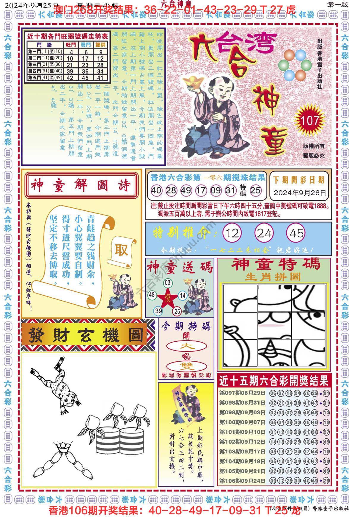 六合神童