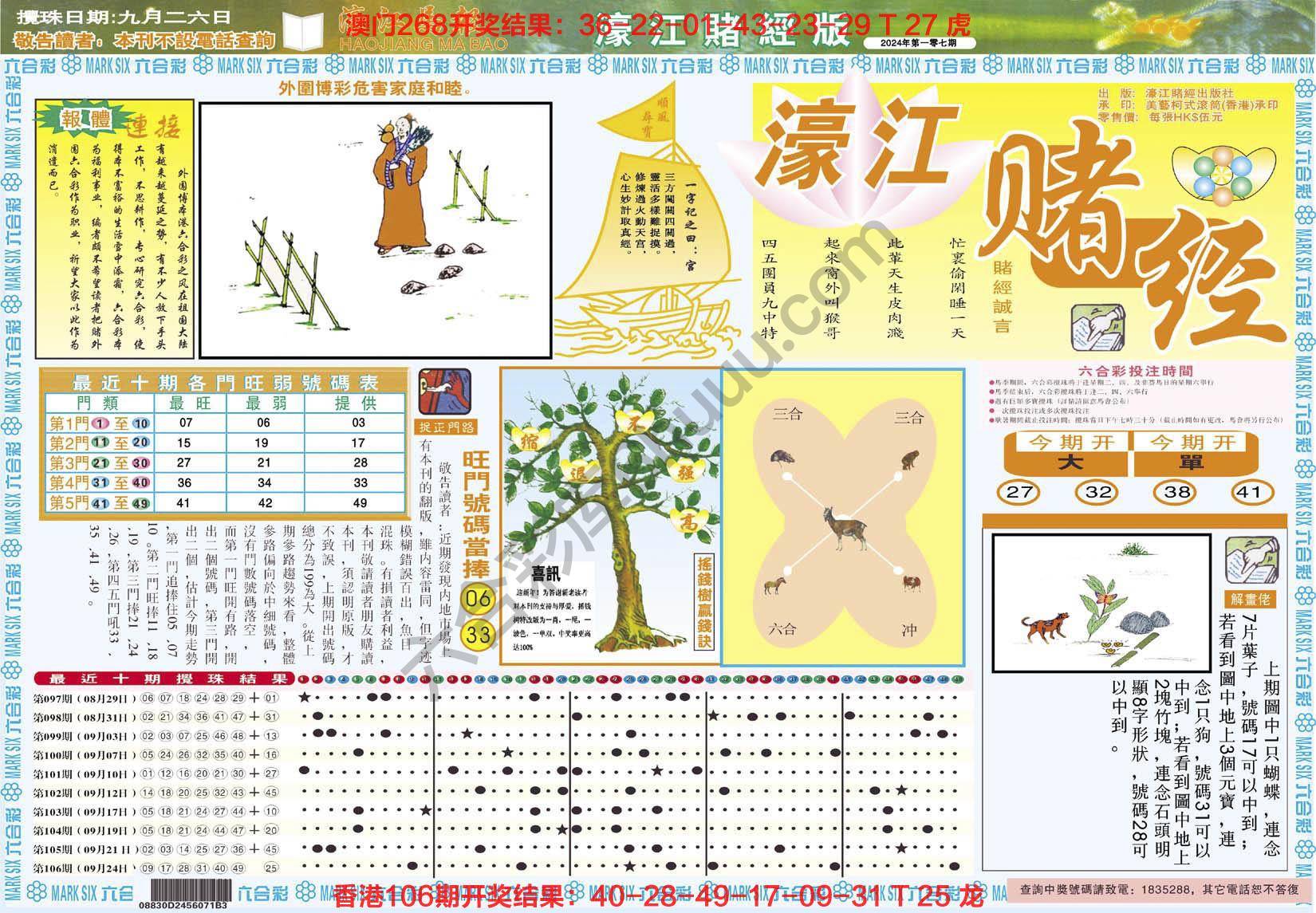 濠江赌经