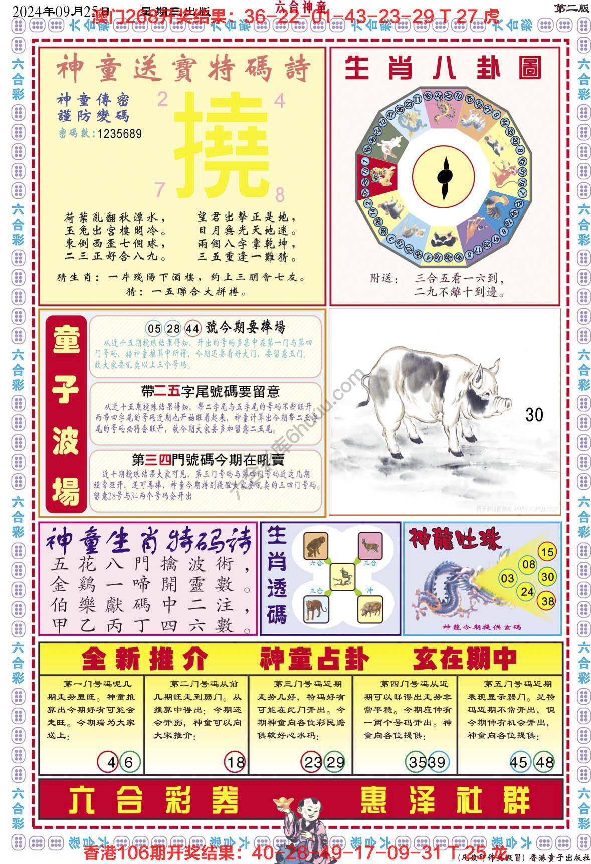 六合神童