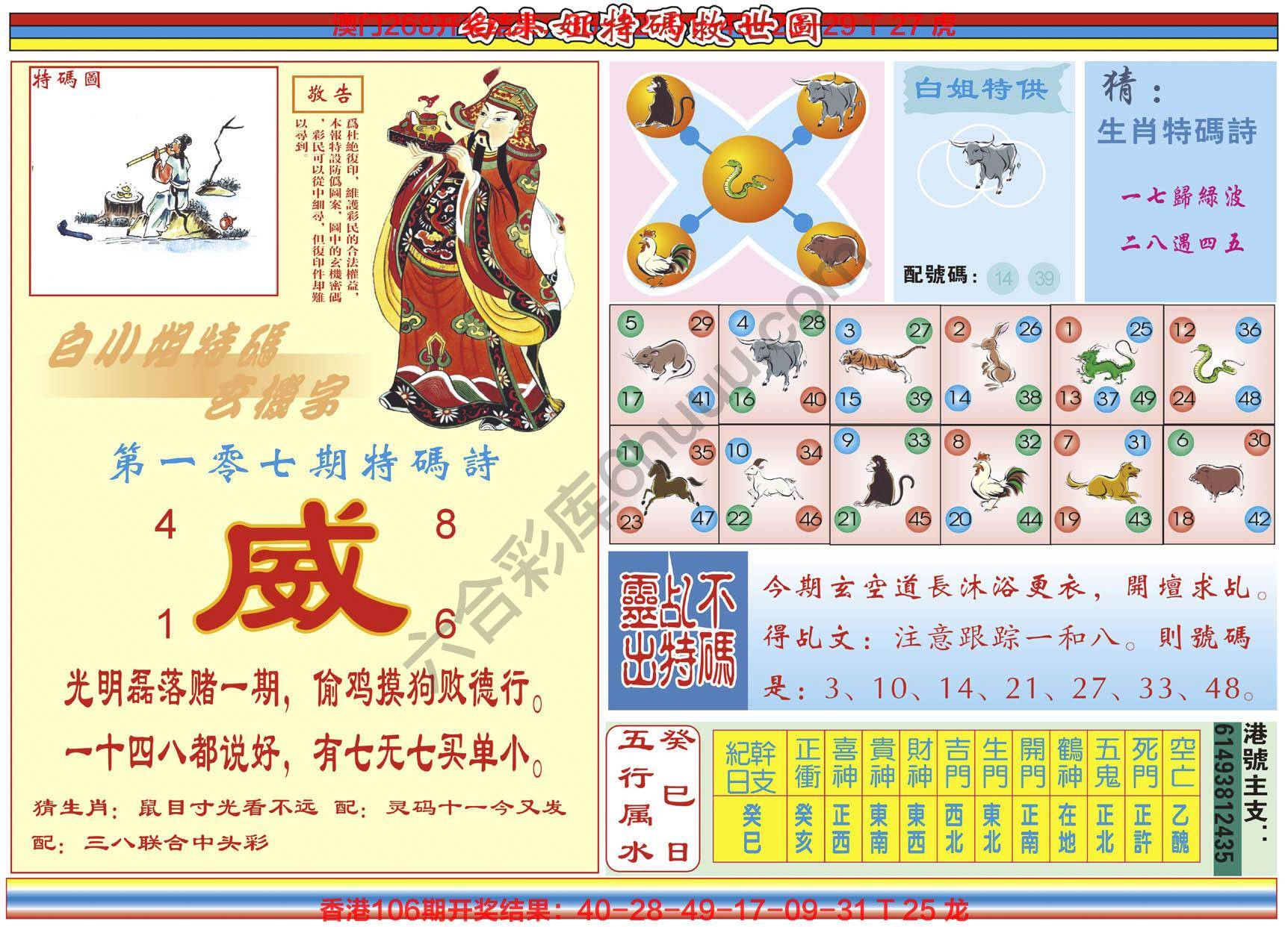 白小姐特码救世报