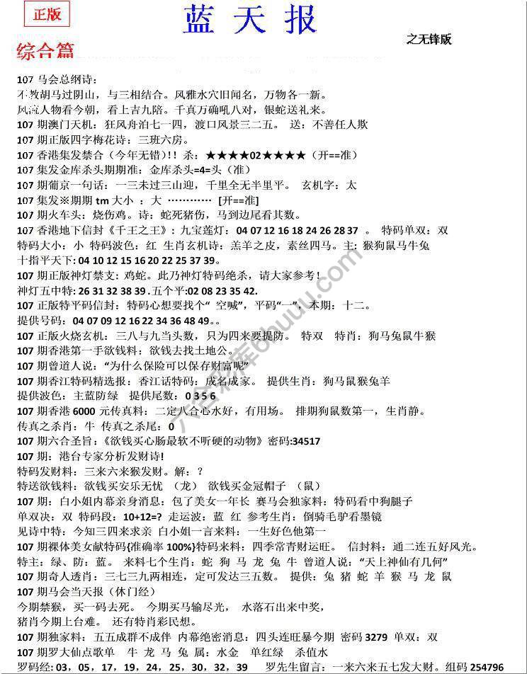 蓝天报无锋版
