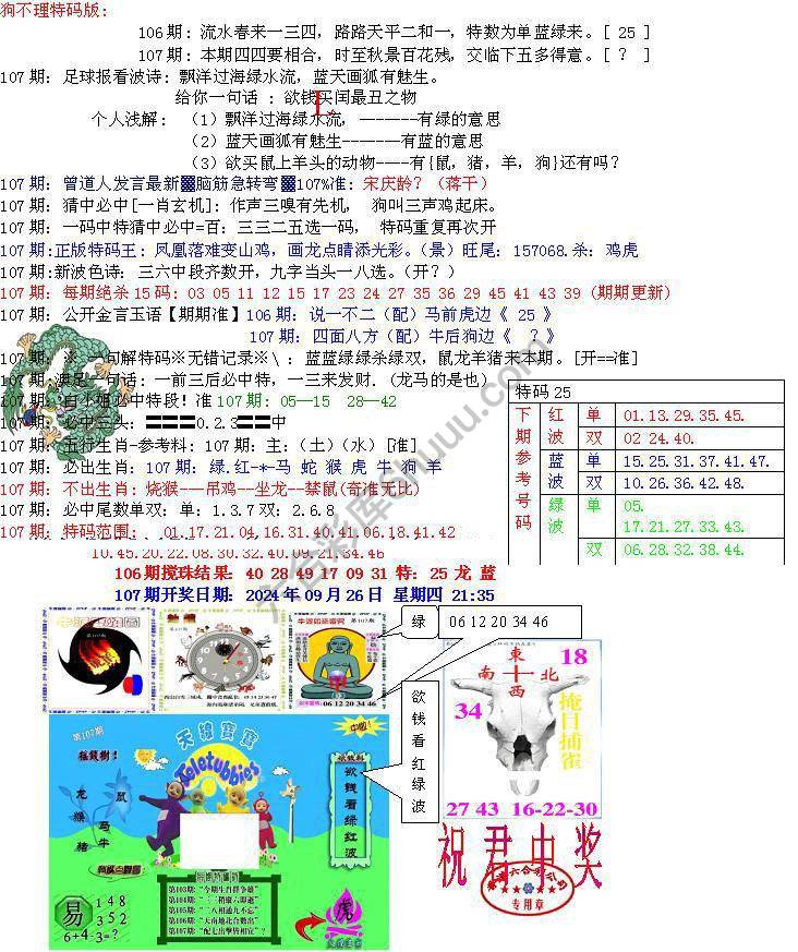 青龙五鬼报