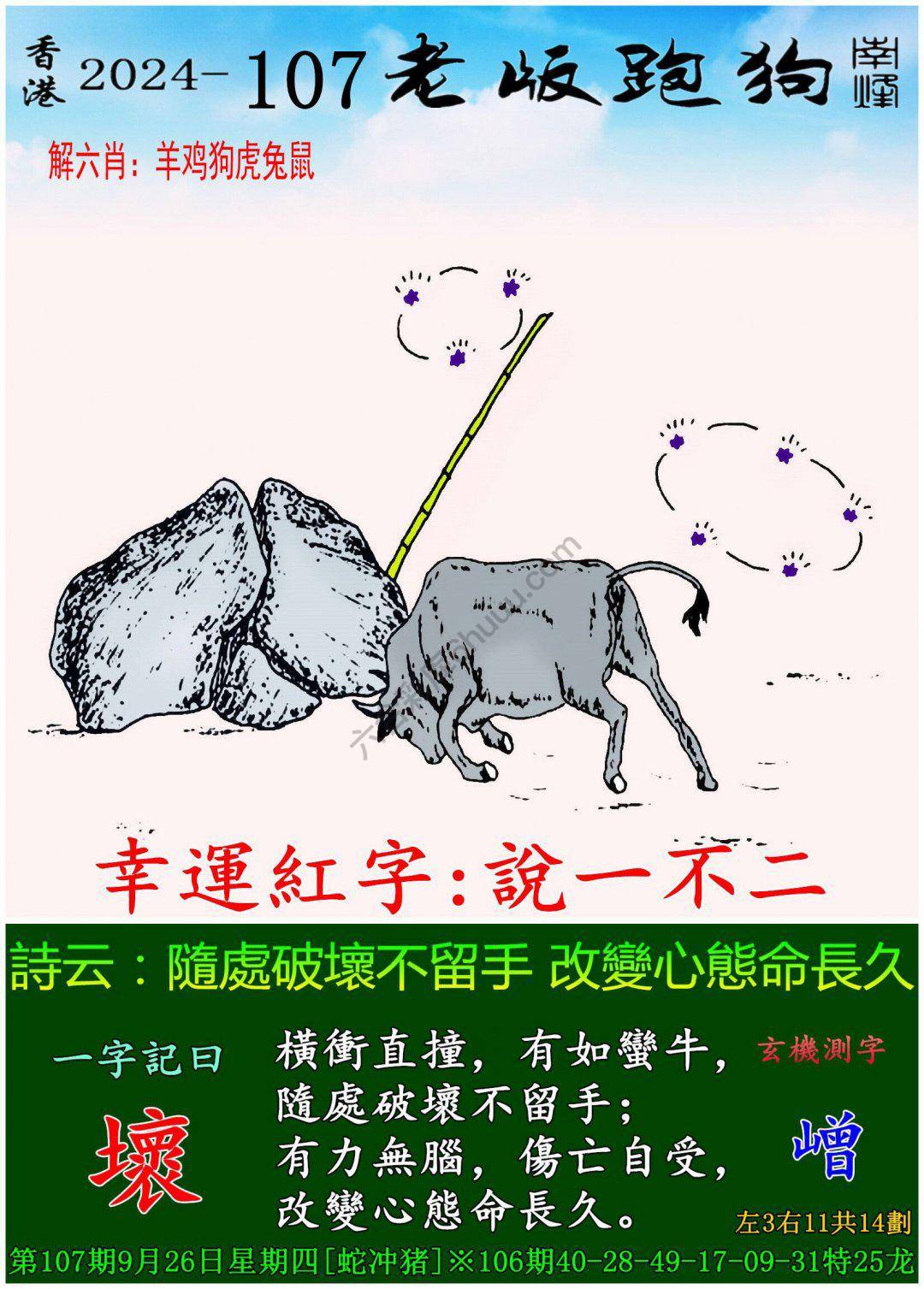 老版跑狗图