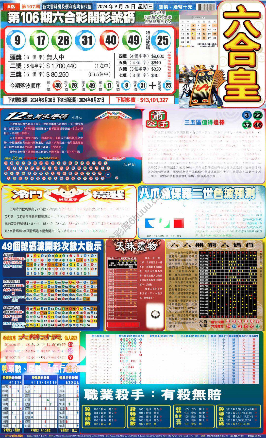 六合皇