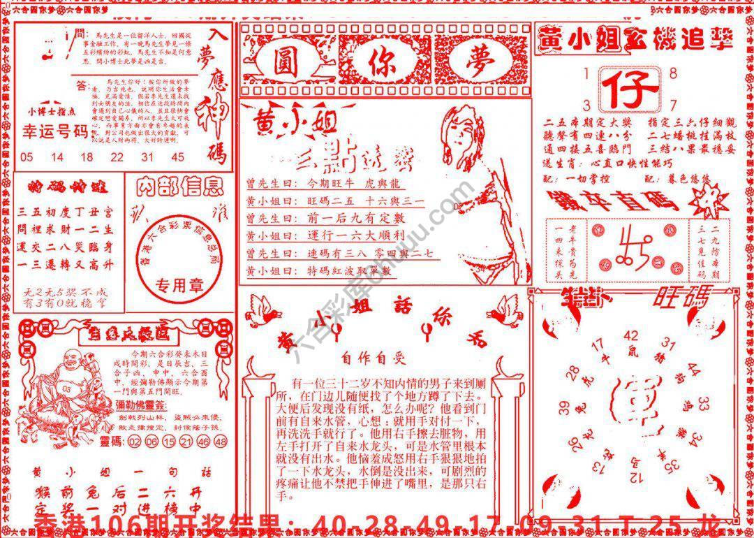 六合圆你梦
