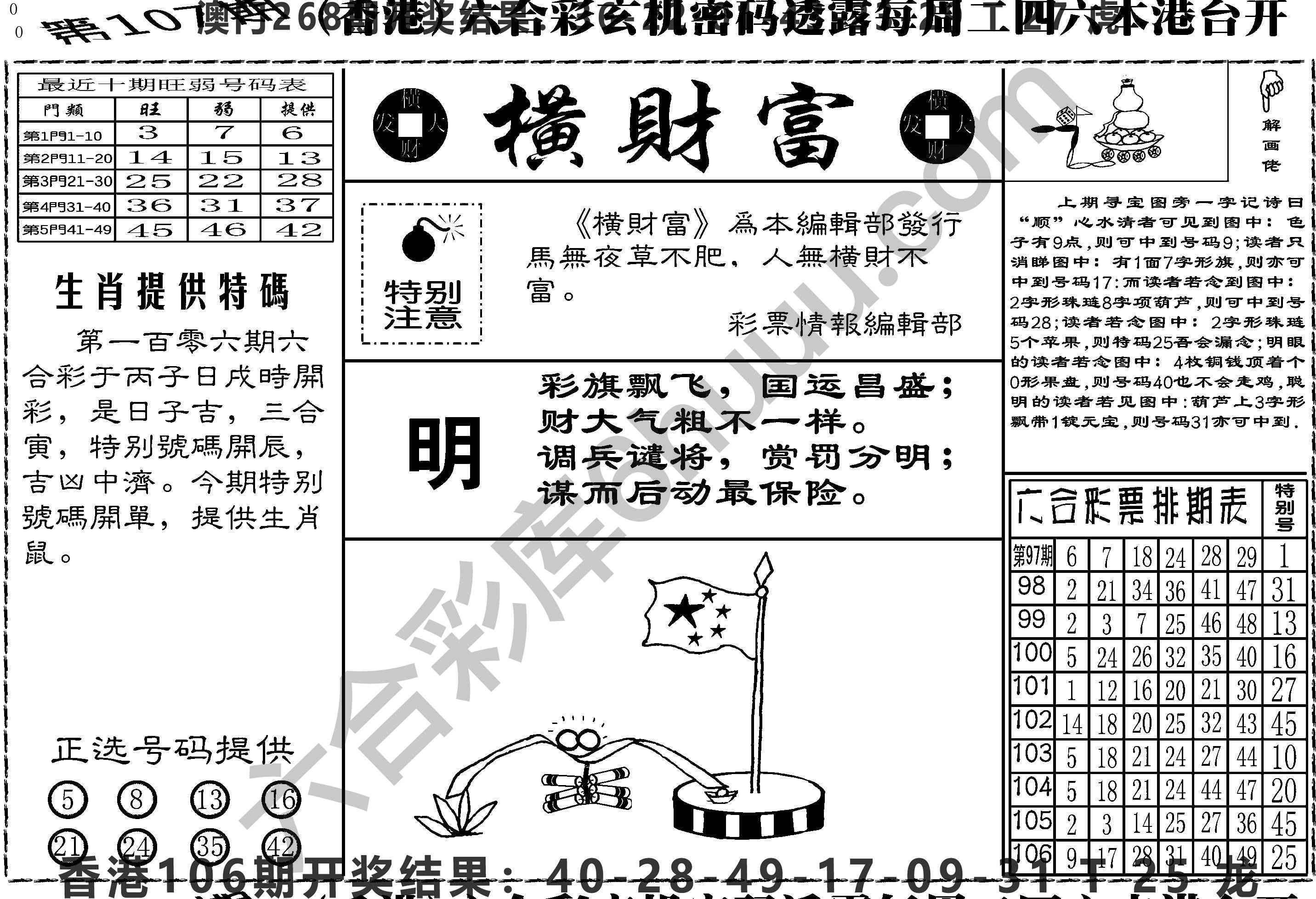 横财富