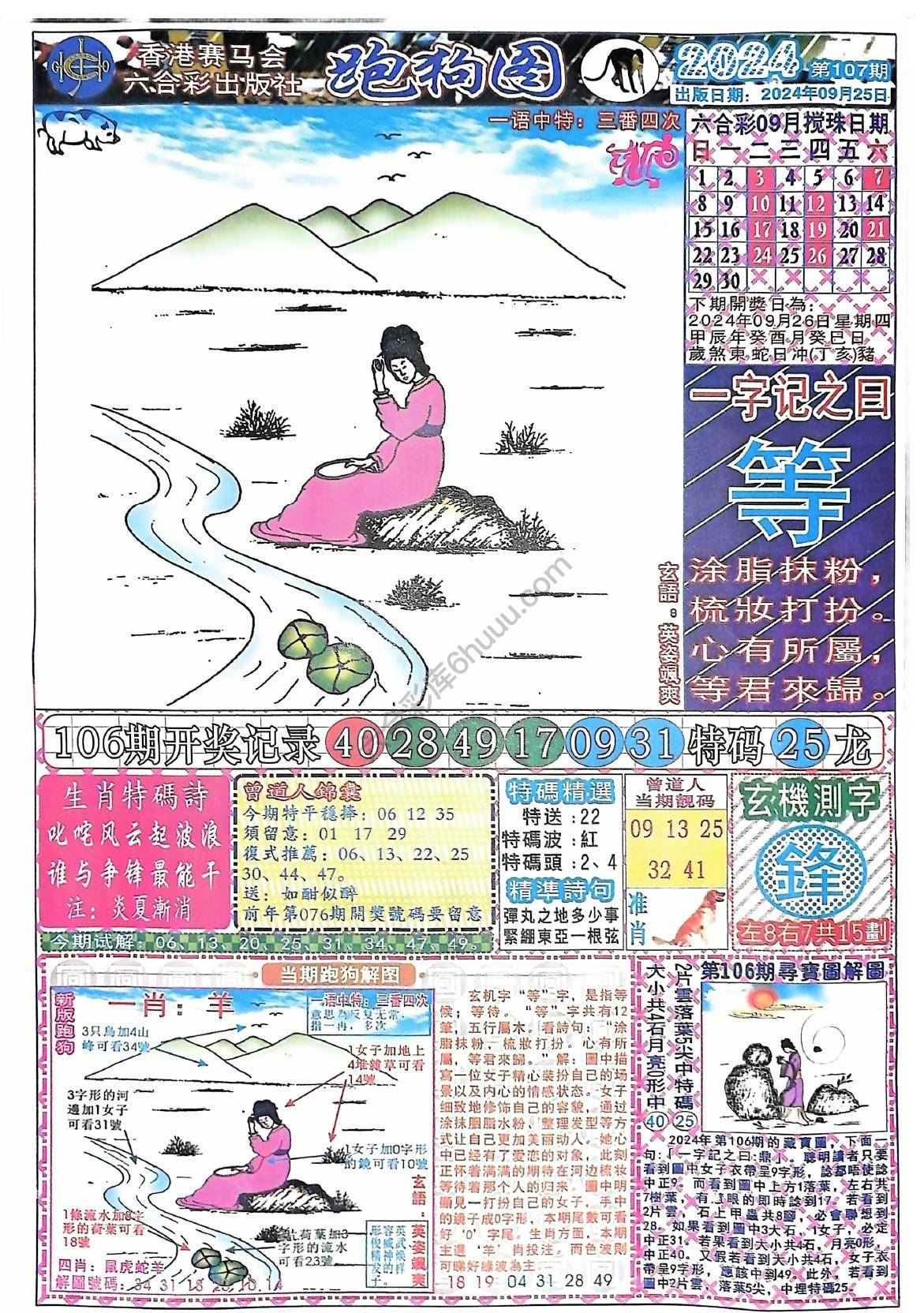 赛马会跑狗图