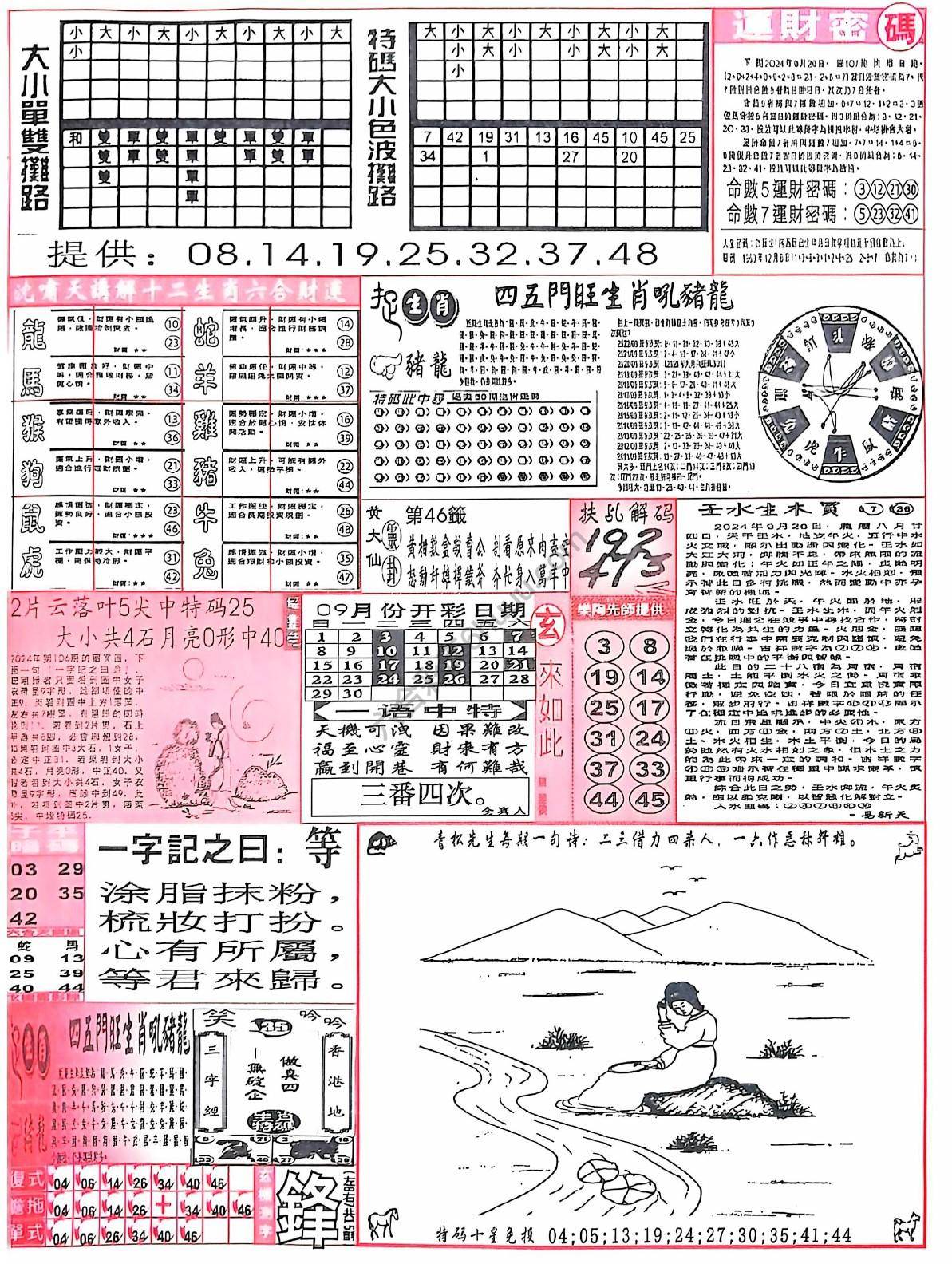 六合彩玄机