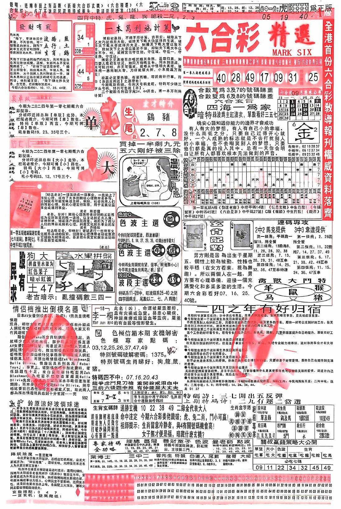 六合彩精选