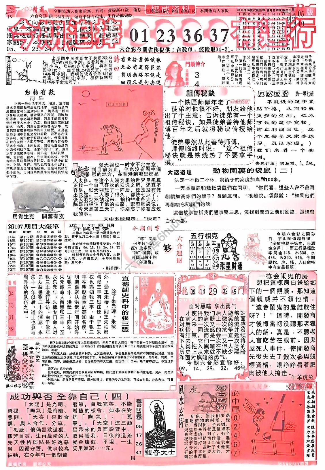 六合彩精选