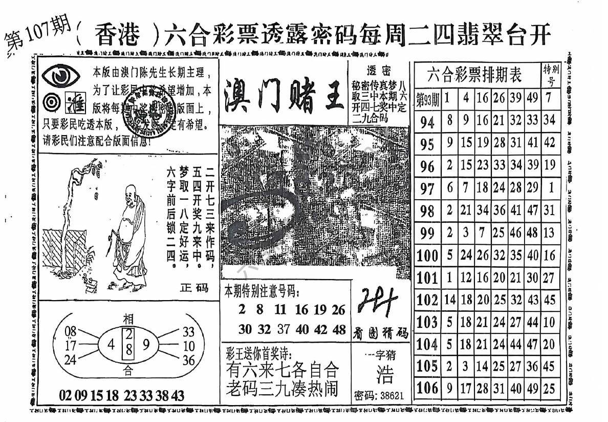澳门赌王