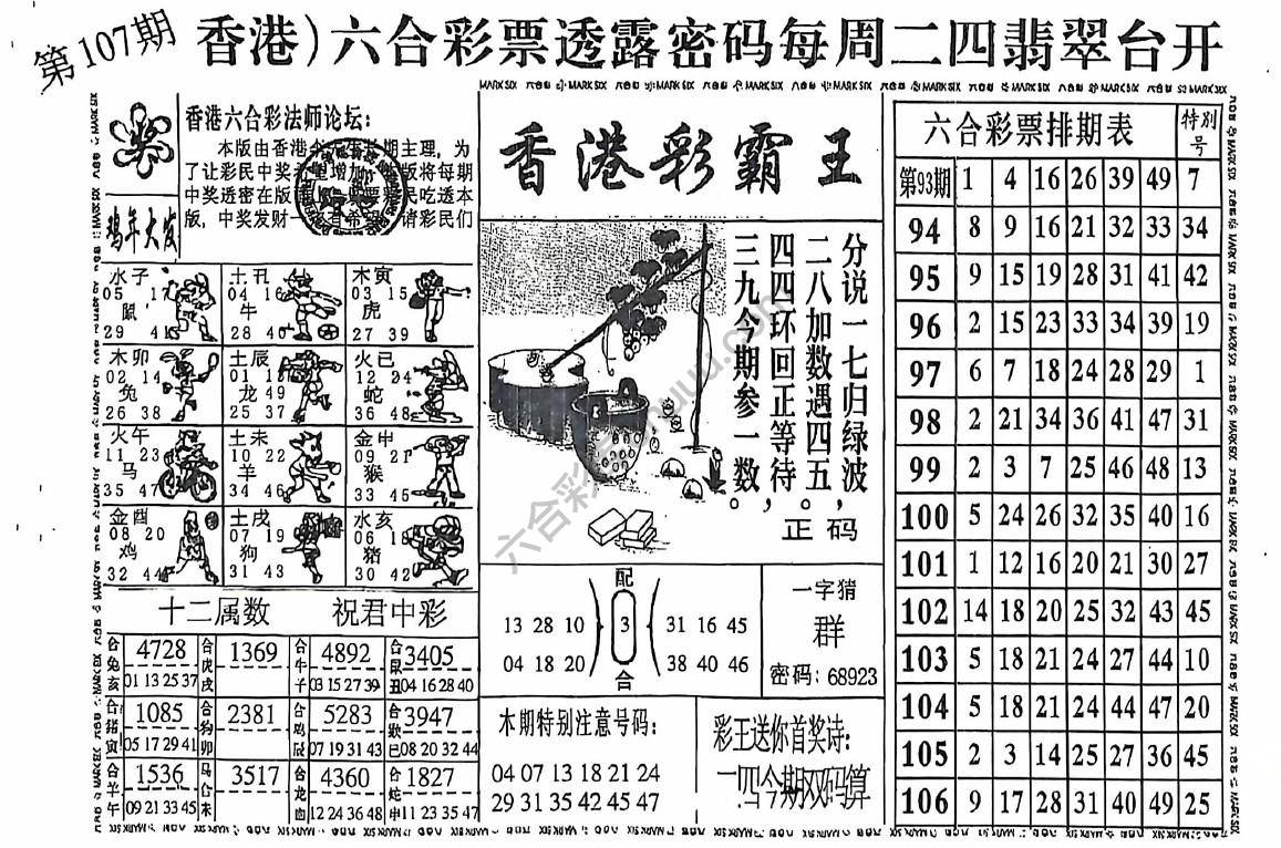 香港彩霸王