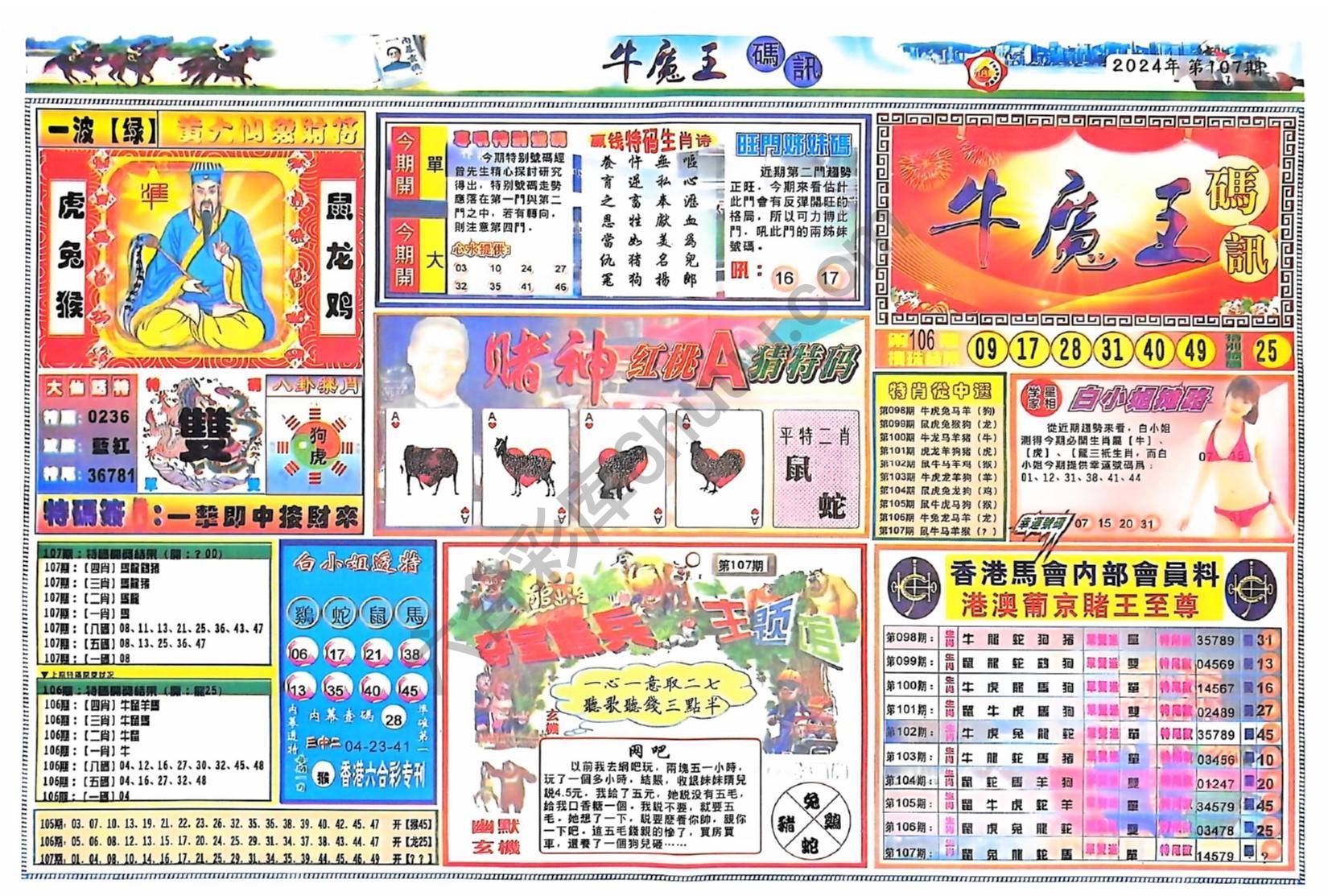 牛魔王码讯