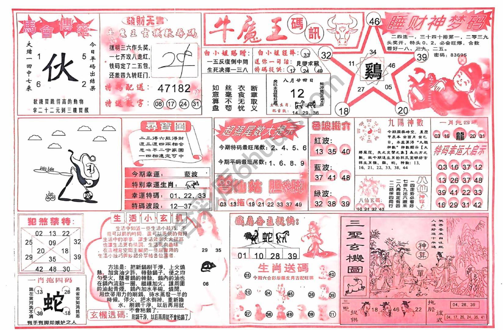 牛魔王码讯