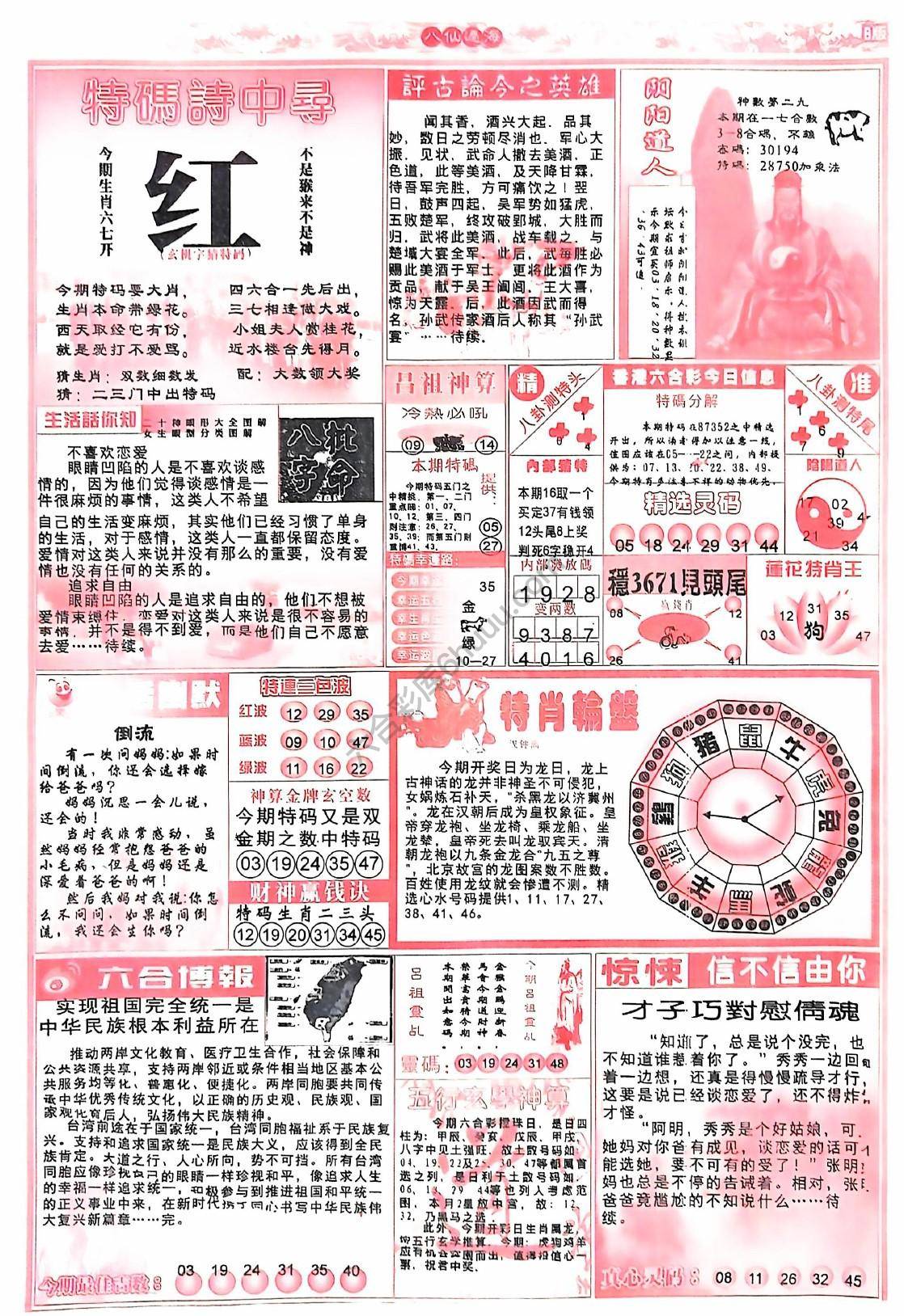 八仙过海各显神通