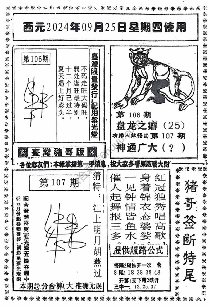 猪哥签断特尾