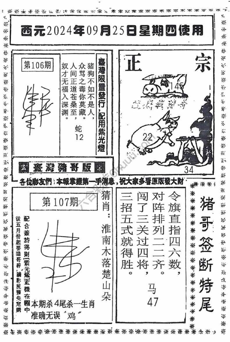 猪哥签断特尾