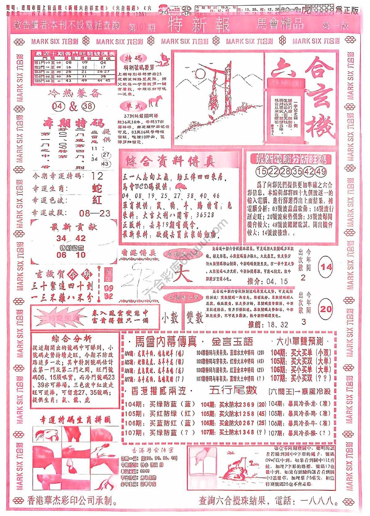特新报大版