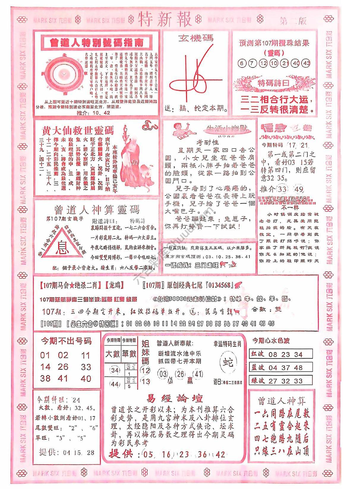 特新报大版