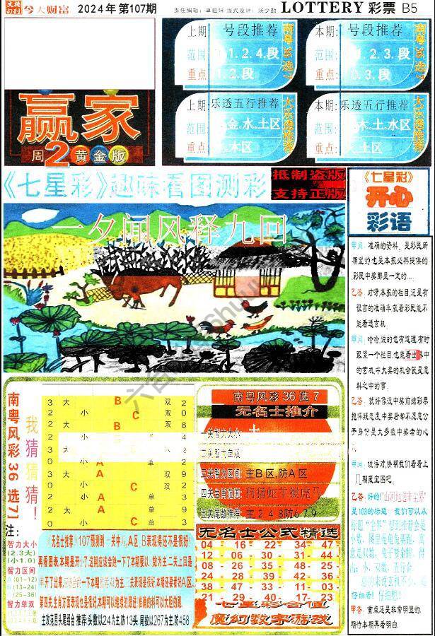 财富赢家