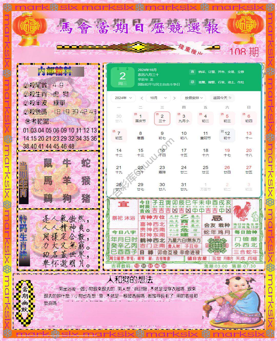 日历精选报