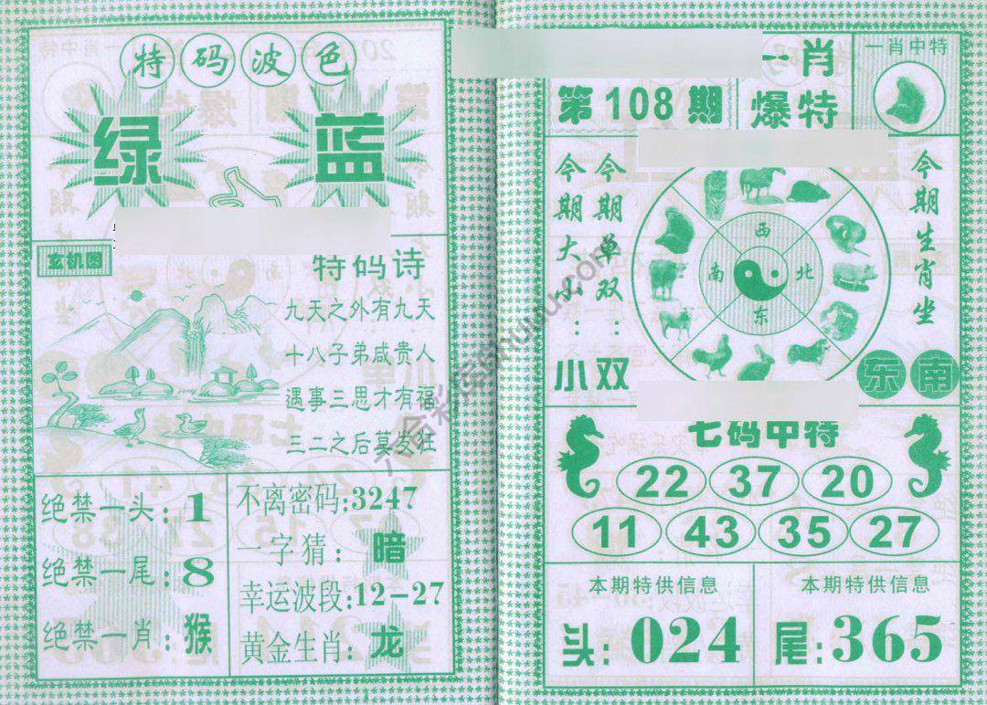一肖爆特（新版）