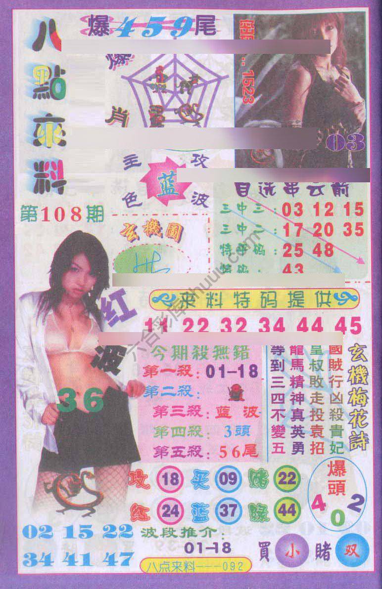 八点来料
