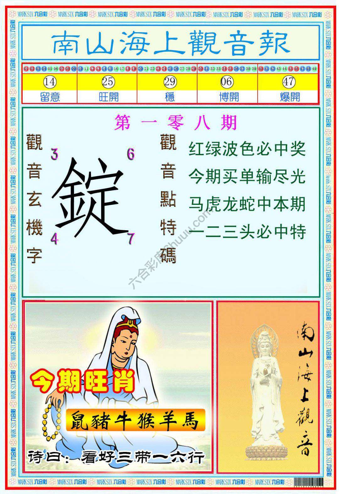 南山海上观音报