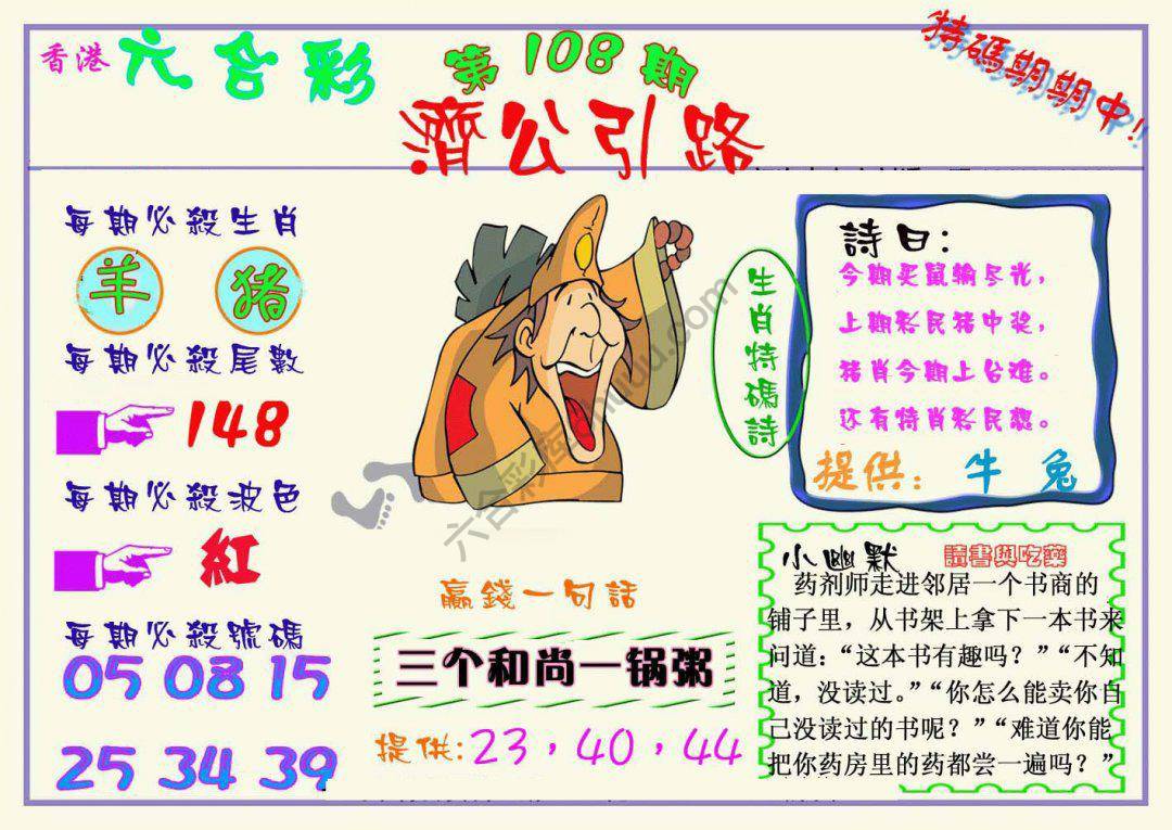 济公引路