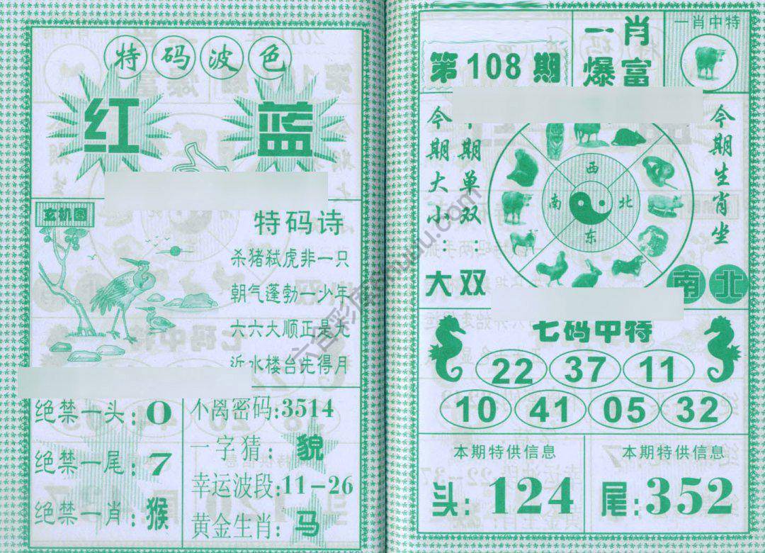 一肖爆富