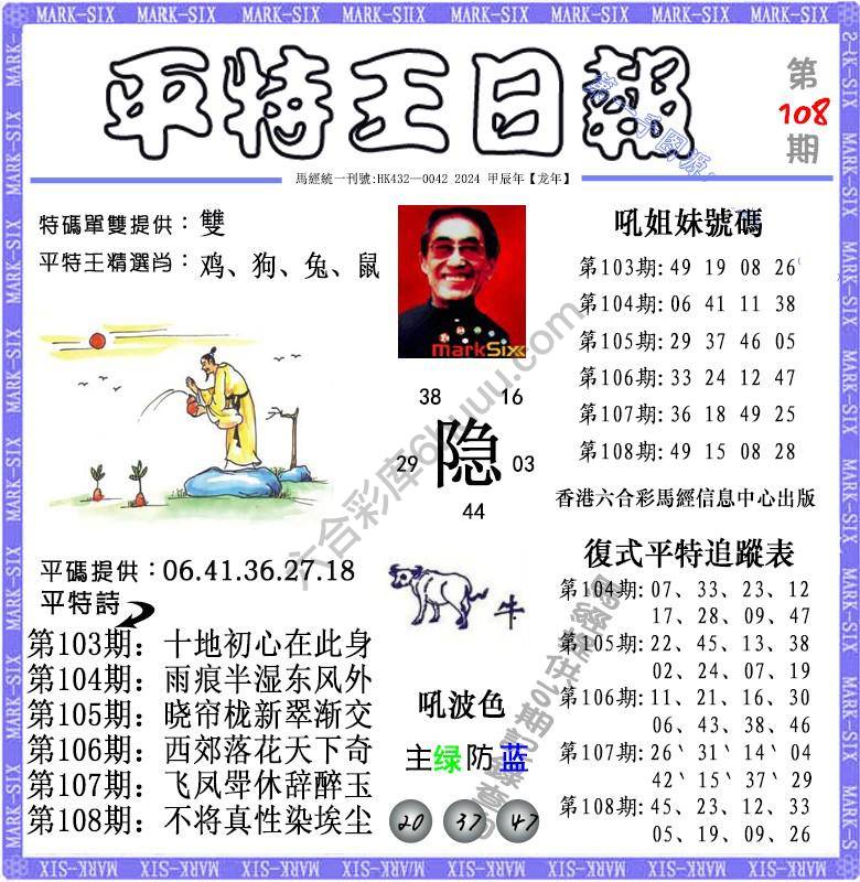 平特王日报