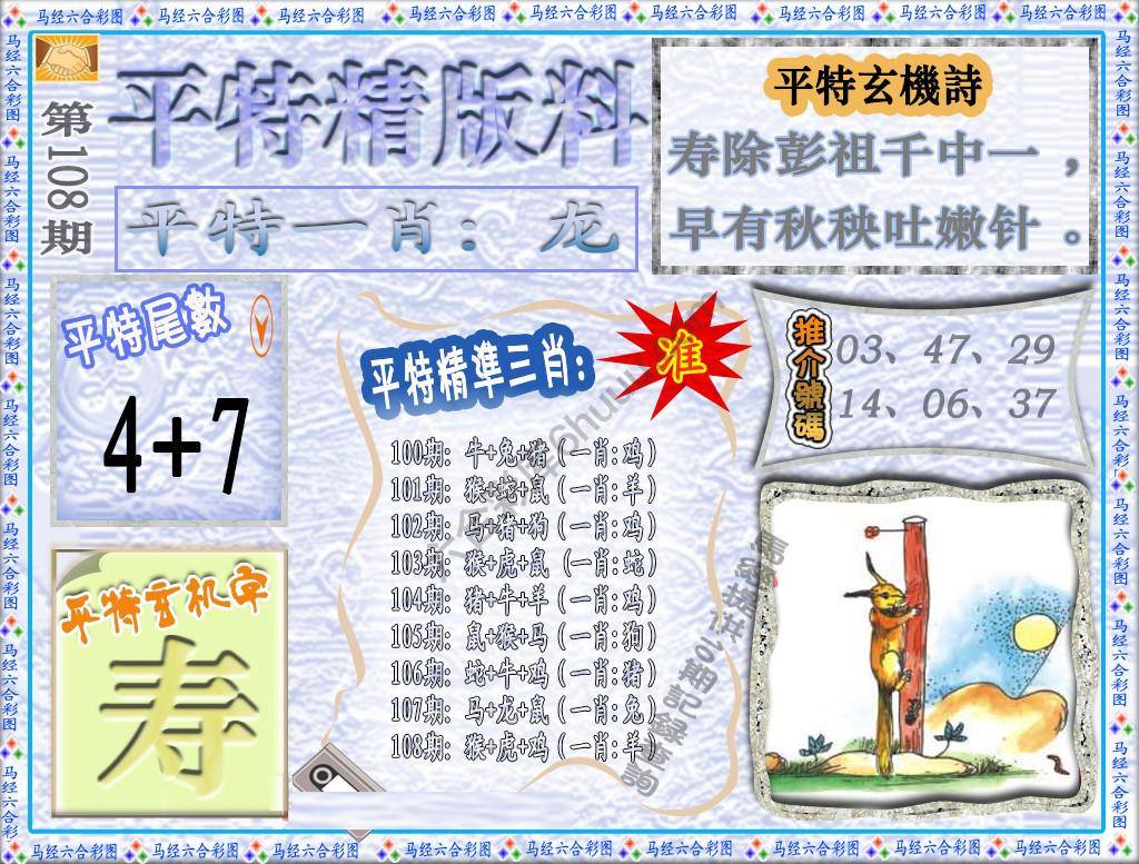 平特精版料