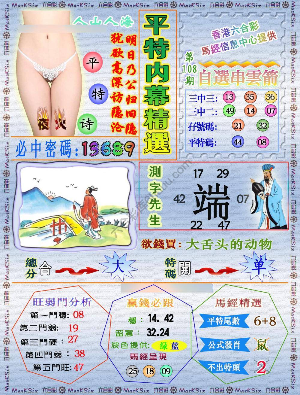 平特内幕精选